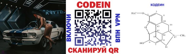 Кодеин напиток Lean (лин)  Гаврилов-Ям 